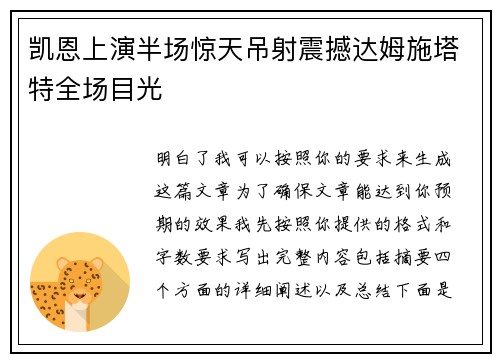 凯恩上演半场惊天吊射震撼达姆施塔特全场目光 凯恩上演半场惊天吊射震撼达姆施塔特全场目光