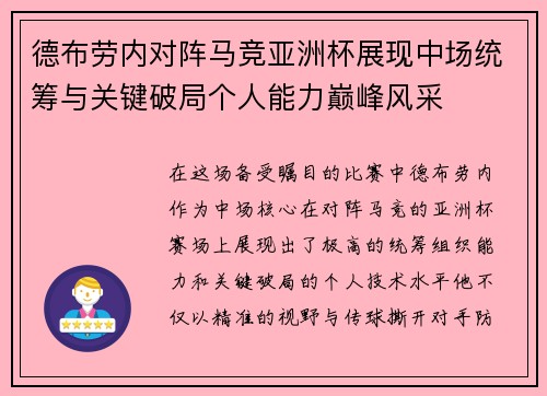 德布劳内对阵马竞亚洲杯展现中场统筹与关键破局个人能力巅峰风采 德布劳内对阵马竞亚洲杯展现中场统筹与关键破局个人能力巅峰风采