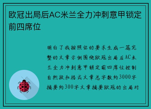 欧冠出局后AC米兰全力冲刺意甲锁定前四席位 欧冠出局后AC米兰全力冲刺意甲锁定前四席位