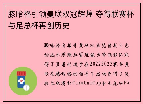 滕哈格引领曼联双冠辉煌 夺得联赛杯与足总杯再创历史