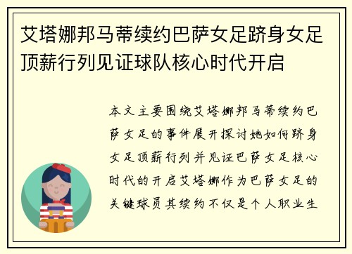 艾塔娜邦马蒂续约巴萨女足跻身女足顶薪行列见证球队核心时代开启 艾塔娜邦马蒂续约巴萨女足跻身女足顶薪行列见证球队核心时代开启