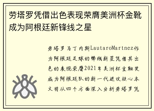 劳塔罗凭借出色表现荣膺美洲杯金靴成为阿根廷新锋线之星 劳塔罗凭借出色表现荣膺美洲杯金靴成为阿根廷新锋线之星