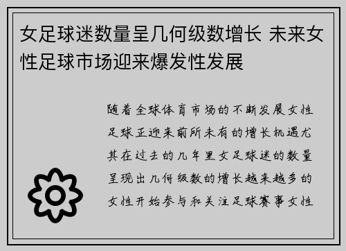 女足球迷数量呈几何级数增长 未来女性足球市场迎来爆发性发展 女足球迷数量呈几何级数增长 未来女性足球市场迎来爆发性发展