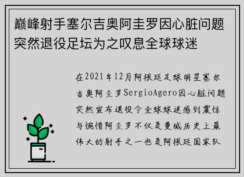 巅峰射手塞尔吉奥阿圭罗因心脏问题突然退役足坛为之叹息全球球迷 巅峰射手塞尔吉奥阿圭罗因心脏问题突然退役足坛为之叹息全球球迷