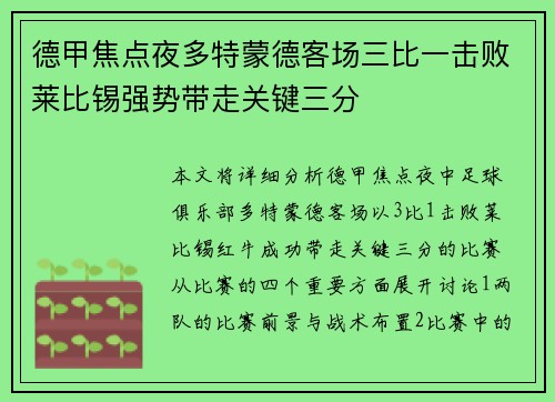 德甲焦点夜多特蒙德客场三比一击败莱比锡强势带走关键三分