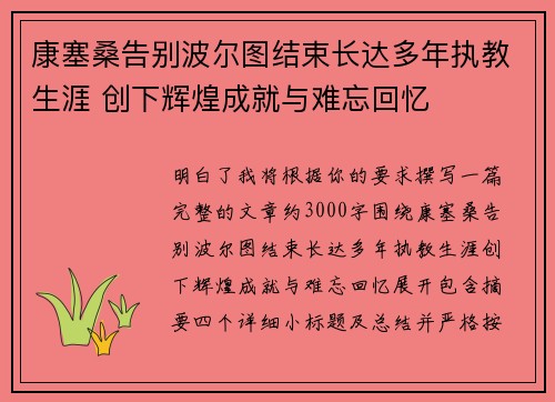 康塞桑告别波尔图结束长达多年执教生涯 创下辉煌成就与难忘回忆 康塞桑告别波尔图结束长达多年执教生涯 创下辉煌成就与难忘回忆